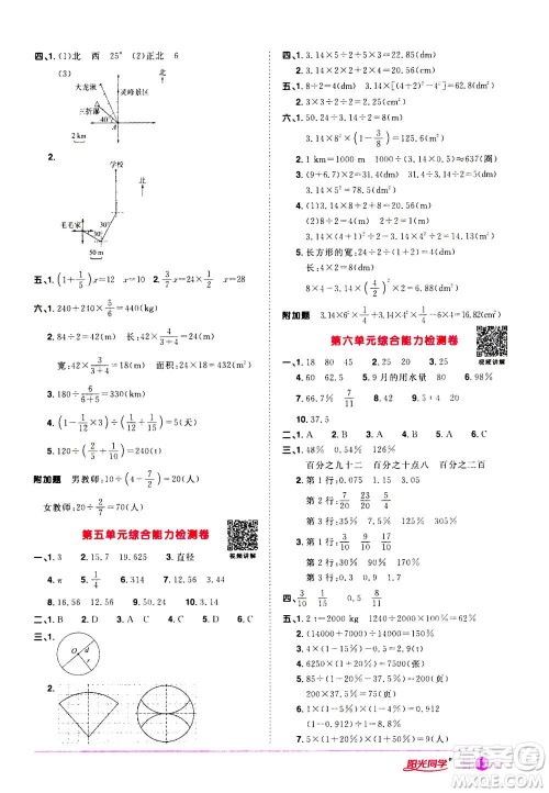 浙江教育出版社2020年阳光同学课时达标训练六年级数学上册人教版浙江专版答案