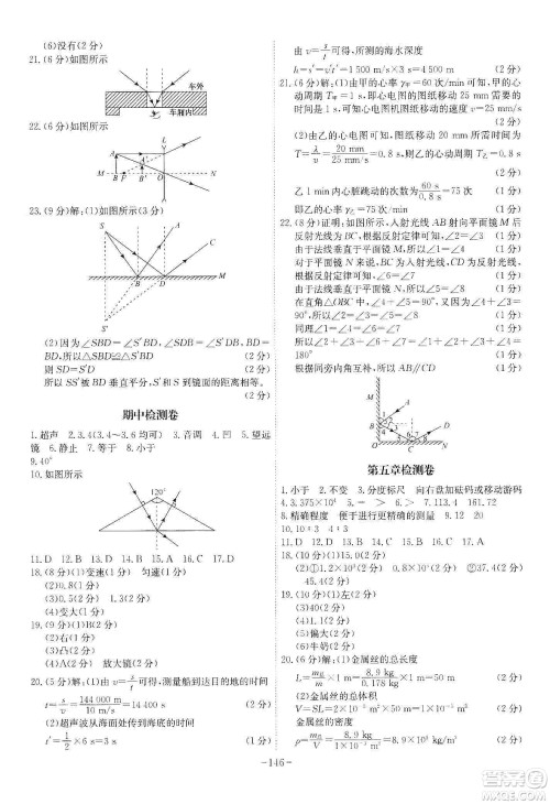 安徽师范大学出版社2020木牍教育课时A计划八年级物理上册HK版答案