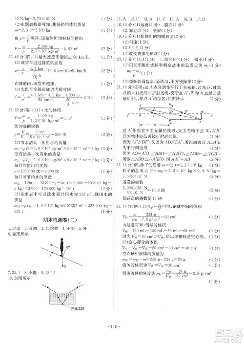 安徽师范大学出版社2020木牍教育课时A计划八年级物理上册HK版答案