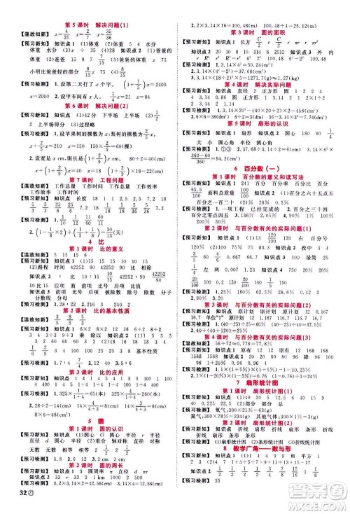 浙江教育出版社2020年阳光同学课时达标训练六年级数学上册人教版浙江专版答案