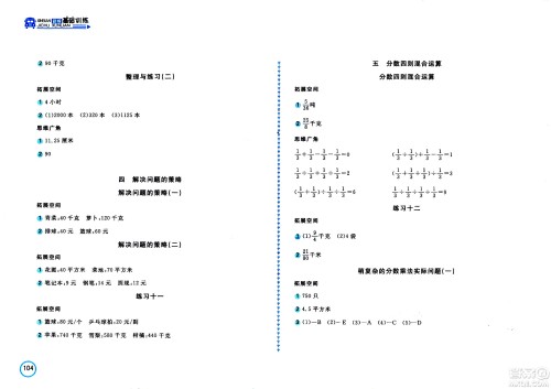 2020年新编基础训练数学六年级上册苏教版答案