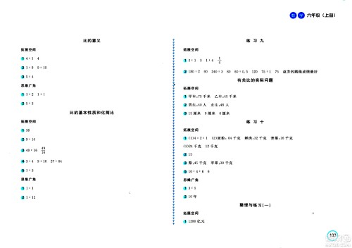 2020年新编基础训练数学六年级上册苏教版答案