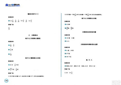 2020年新编基础训练数学六年级上册苏教版答案