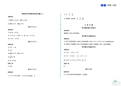 2020年新编基础训练数学六年级上册苏教版答案
