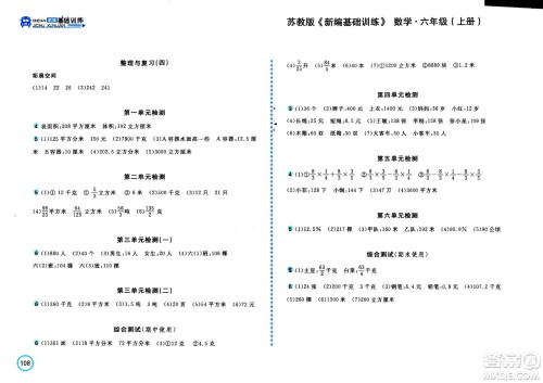 2020年新编基础训练数学六年级上册苏教版答案