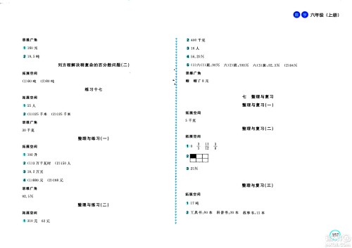 2020年新编基础训练数学六年级上册苏教版答案