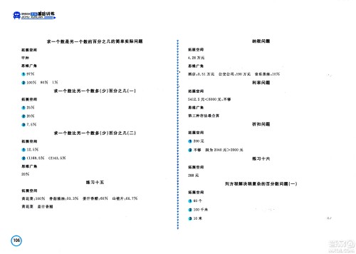 2020年新编基础训练数学六年级上册苏教版答案