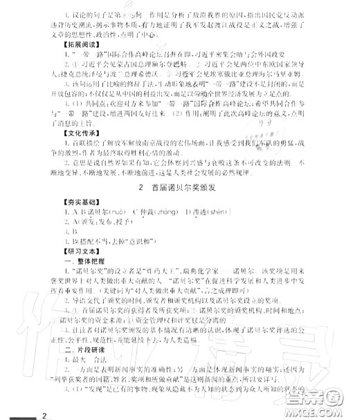 江苏凤凰教育出版社2020年补充习题八年级语文上册人教版答案