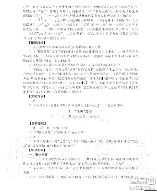 江苏凤凰教育出版社2020年补充习题八年级语文上册人教版答案