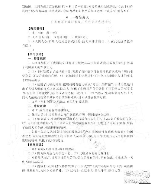 江苏凤凰教育出版社2020年补充习题八年级语文上册人教版答案 江苏凤凰教育出版社2020年补充习题八年级语文上册人教版答案