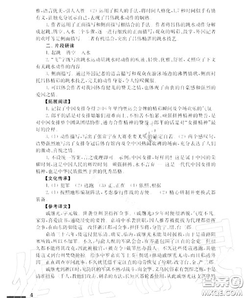 江苏凤凰教育出版社2020年补充习题八年级语文上册人教版答案