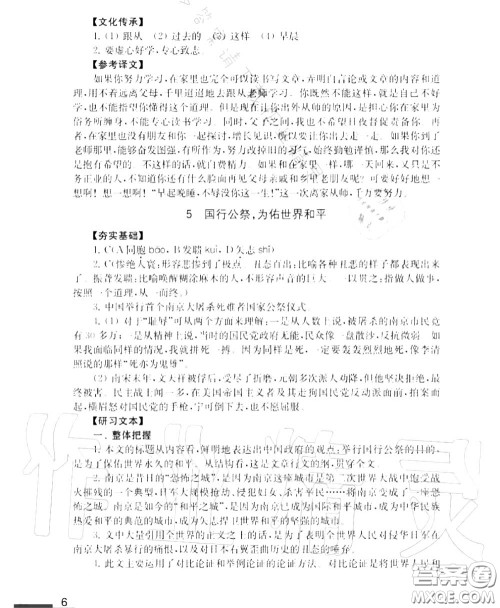 江苏凤凰教育出版社2020年补充习题八年级语文上册人教版答案 江苏凤凰教育出版社2020年补充习题八年级语文上册人教版答案