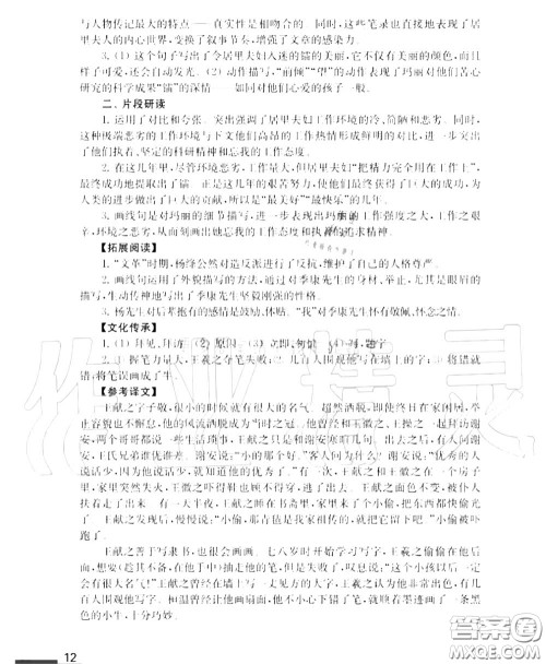 江苏凤凰教育出版社2020年补充习题八年级语文上册人教版答案 江苏凤凰教育出版社2020年补充习题八年级语文上册人教版答案