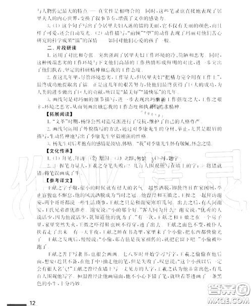 江苏凤凰教育出版社2020年补充习题八年级语文上册人教版答案