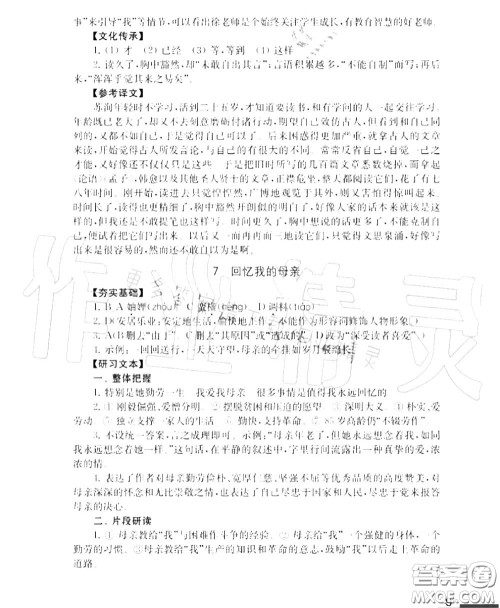 江苏凤凰教育出版社2020年补充习题八年级语文上册人教版答案