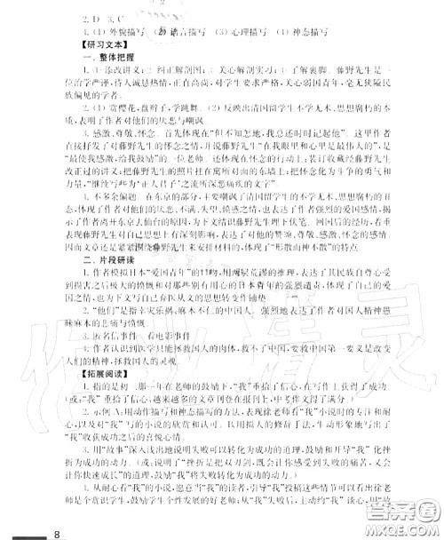 江苏凤凰教育出版社2020年补充习题八年级语文上册人教版答案 江苏凤凰教育出版社2020年补充习题八年级语文上册人教版答案