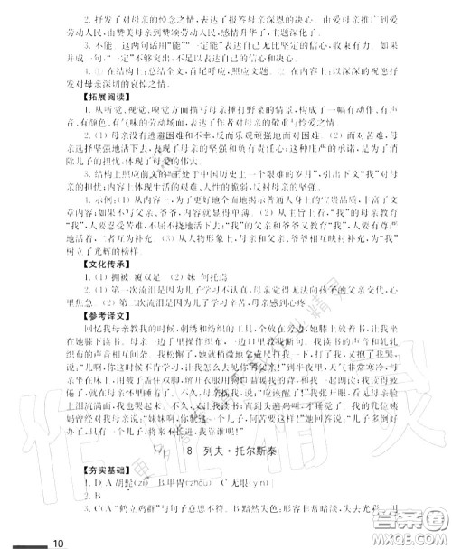 江苏凤凰教育出版社2020年补充习题八年级语文上册人教版答案 江苏凤凰教育出版社2020年补充习题八年级语文上册人教版答案