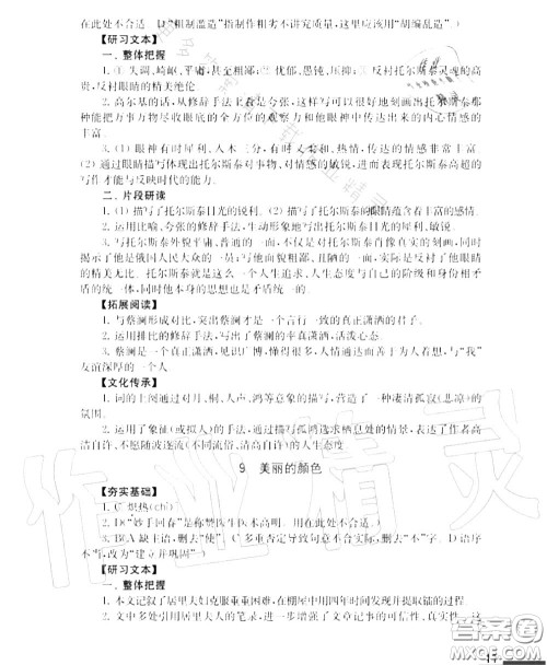 江苏凤凰教育出版社2020年补充习题八年级语文上册人教版答案 江苏凤凰教育出版社2020年补充习题八年级语文上册人教版答案