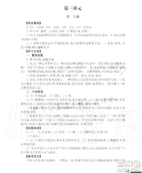 江苏凤凰教育出版社2020年补充习题八年级语文上册人教版答案 江苏凤凰教育出版社2020年补充习题八年级语文上册人教版答案