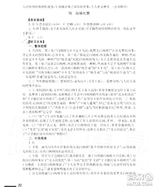 江苏凤凰教育出版社2020年补充习题八年级语文上册人教版答案