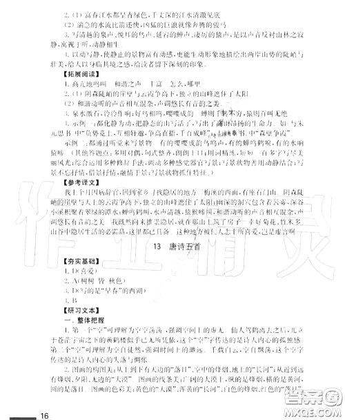 江苏凤凰教育出版社2020年补充习题八年级语文上册人教版答案 江苏凤凰教育出版社2020年补充习题八年级语文上册人教版答案