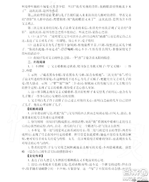 江苏凤凰教育出版社2020年补充习题八年级语文上册人教版答案 江苏凤凰教育出版社2020年补充习题八年级语文上册人教版答案
