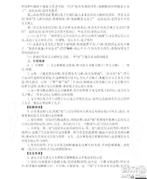 江苏凤凰教育出版社2020年补充习题八年级语文上册人教版答案