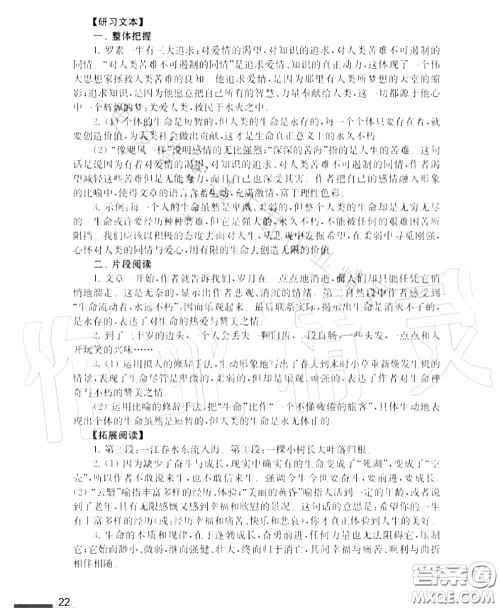 江苏凤凰教育出版社2020年补充习题八年级语文上册人教版答案