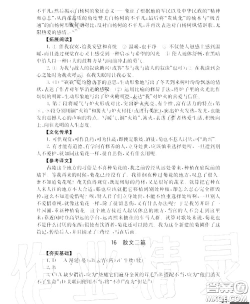 江苏凤凰教育出版社2020年补充习题八年级语文上册人教版答案 江苏凤凰教育出版社2020年补充习题八年级语文上册人教版答案