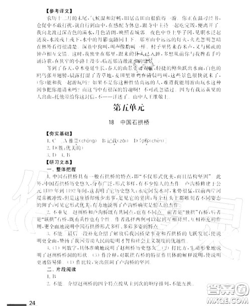 江苏凤凰教育出版社2020年补充习题八年级语文上册人教版答案