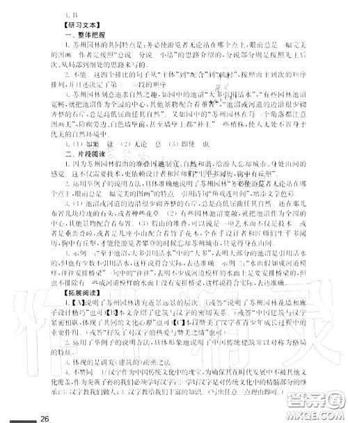 江苏凤凰教育出版社2020年补充习题八年级语文上册人教版答案