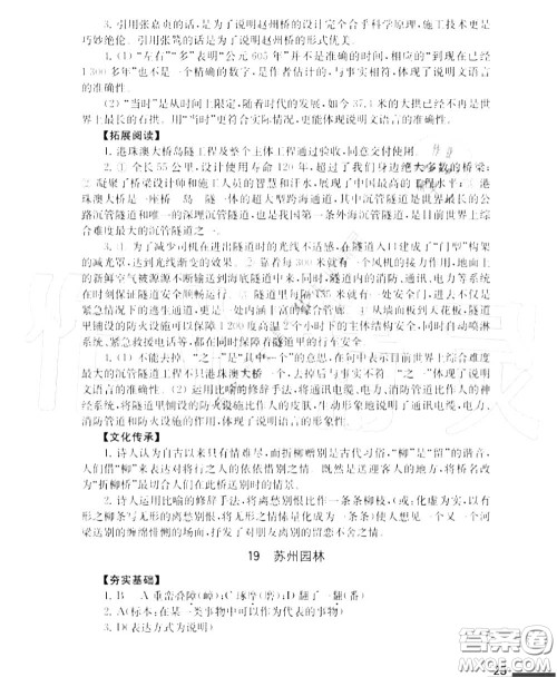 江苏凤凰教育出版社2020年补充习题八年级语文上册人教版答案 江苏凤凰教育出版社2020年补充习题八年级语文上册人教版答案
