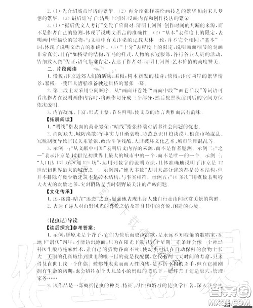 江苏凤凰教育出版社2020年补充习题八年级语文上册人教版答案 江苏凤凰教育出版社2020年补充习题八年级语文上册人教版答案