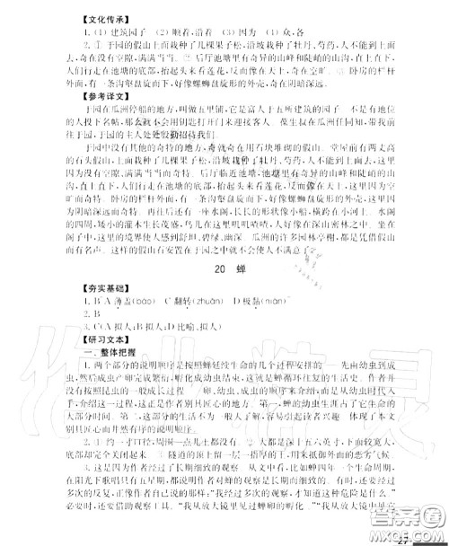 江苏凤凰教育出版社2020年补充习题八年级语文上册人教版答案