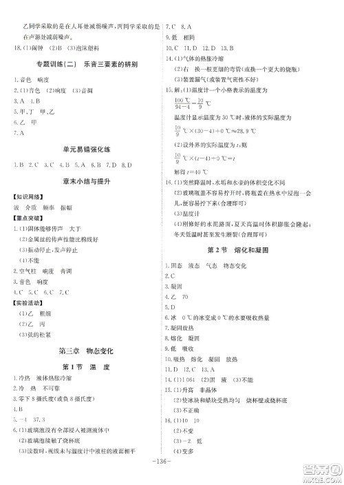 安徽师范大学出版社2020木牍教育课时A计划八年级物理上册人教版答案