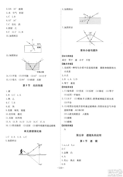 安徽师范大学出版社2020木牍教育课时A计划八年级物理上册人教版答案