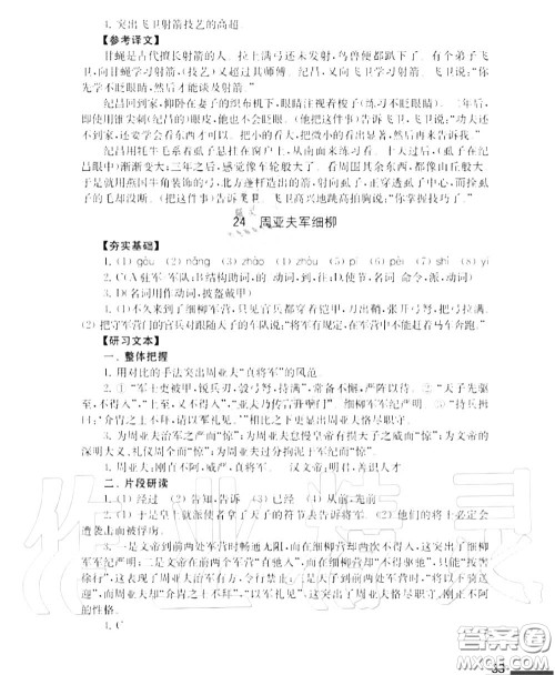 江苏凤凰教育出版社2020年补充习题八年级语文上册人教版答案