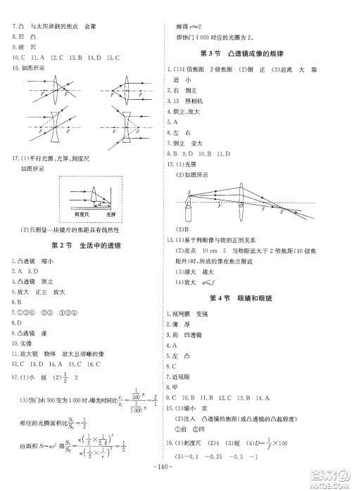 安徽师范大学出版社2020木牍教育课时A计划八年级物理上册人教版答案