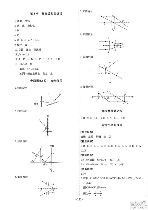 安徽师范大学出版社2020木牍教育课时A计划八年级物理上册人教版答案
