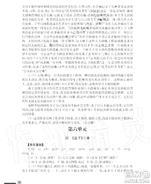 江苏凤凰教育出版社2020年补充习题八年级语文上册人教版答案