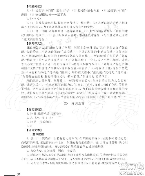 江苏凤凰教育出版社2020年补充习题八年级语文上册人教版答案