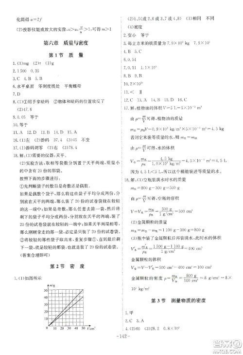安徽师范大学出版社2020木牍教育课时A计划八年级物理上册人教版答案