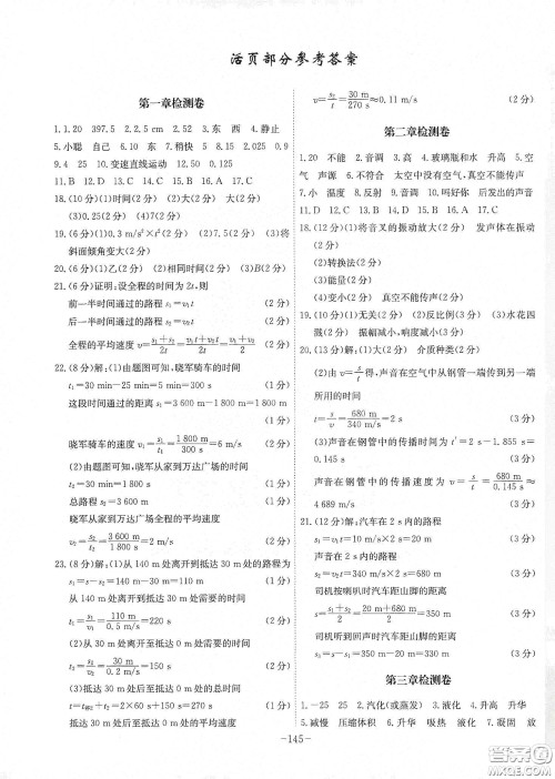 安徽师范大学出版社2020木牍教育课时A计划八年级物理上册人教版答案