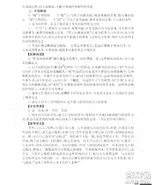 江苏凤凰教育出版社2020年补充习题八年级语文上册人教版答案