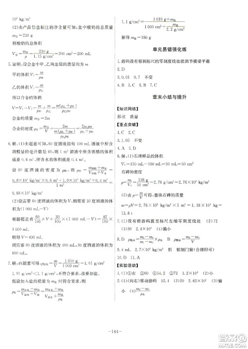 安徽师范大学出版社2020木牍教育课时A计划八年级物理上册人教版答案