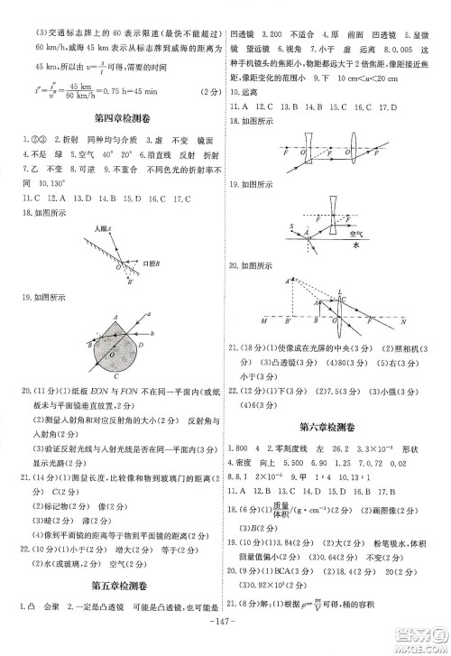 安徽师范大学出版社2020木牍教育课时A计划八年级物理上册人教版答案