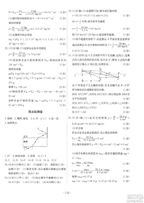 安徽师范大学出版社2020木牍教育课时A计划八年级物理上册人教版答案