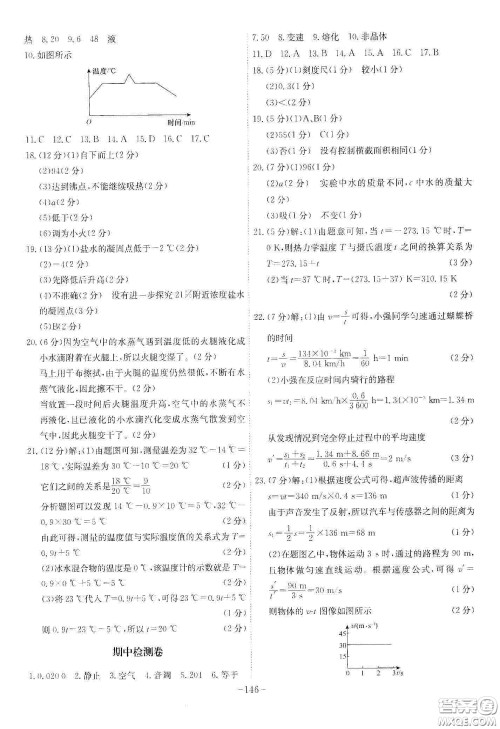 安徽师范大学出版社2020木牍教育课时A计划八年级物理上册人教版答案