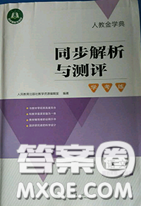 2020秋人教金学典同步解析与测评学考练四年级语文上册答案