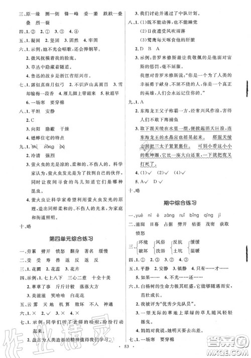 2020秋人教金学典同步解析与测评学考练四年级语文上册答案